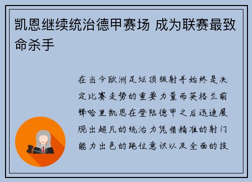 凯恩继续统治德甲赛场 成为联赛最致命杀手 凯恩继续统治德甲赛场 成为联赛最致命杀手