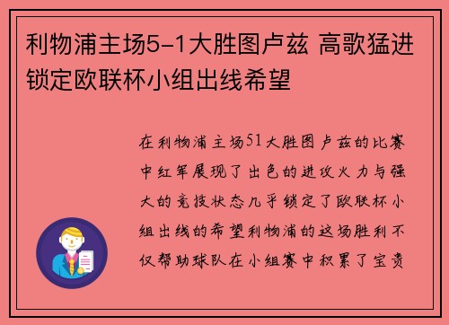 利物浦主场5-1大胜图卢兹 高歌猛进锁定欧联杯小组出线希望 利物浦主场5-1大胜图卢兹 高歌猛进锁定欧联杯小组出线希望