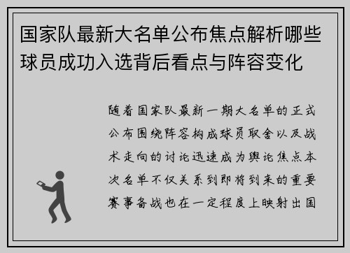 国家队最新大名单公布焦点解析哪些球员成功入选背后看点与阵容变化 国家队最新大名单公布焦点解析哪些球员成功入选背后看点与阵容变化