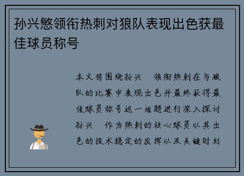 孙兴慜领衔热刺对狼队表现出色获最佳球员称号 孙兴慜领衔热刺对狼队表现出色获最佳球员称号