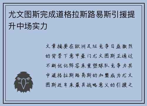 尤文图斯完成道格拉斯路易斯引援提升中场实力 尤文图斯完成道格拉斯路易斯引援提升中场实力