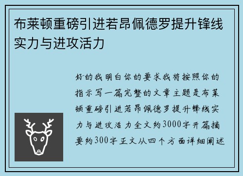 布莱顿重磅引进若昂佩德罗提升锋线实力与进攻活力 布莱顿重磅引进若昂佩德罗提升锋线实力与进攻活力