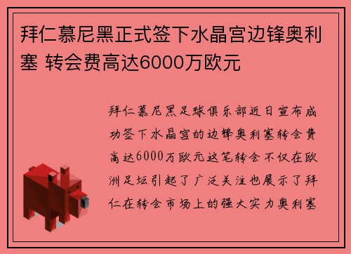 拜仁慕尼黑正式签下水晶宫边锋奥利塞 转会费高达6000万欧元 拜仁慕尼黑正式签下水晶宫边锋奥利塞 转会费高达6000万欧元