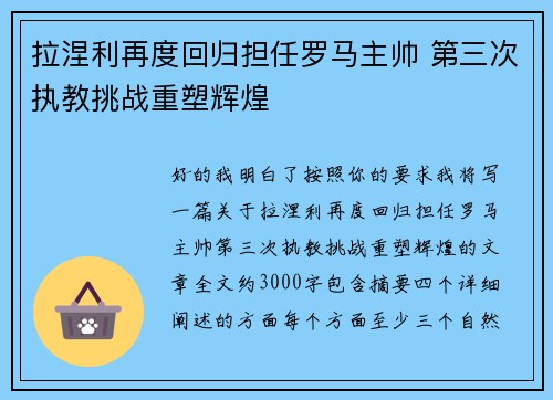 拉涅利再度回归担任罗马主帅 第三次执教挑战重塑辉煌 拉涅利再度回归担任罗马主帅 第三次执教挑战重塑辉煌