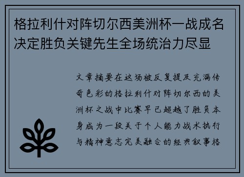 格拉利什对阵切尔西美洲杯一战成名决定胜负关键先生全场统治力尽显 格拉利什对阵切尔西美洲杯一战成名决定胜负关键先生全场统治力尽显