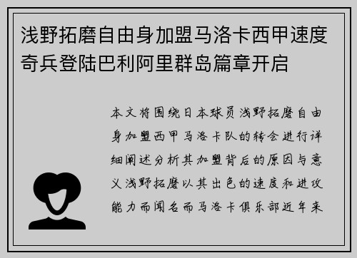 浅野拓磨自由身加盟马洛卡西甲速度奇兵登陆巴利阿里群岛篇章开启